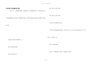 2024端午节放假时间安排