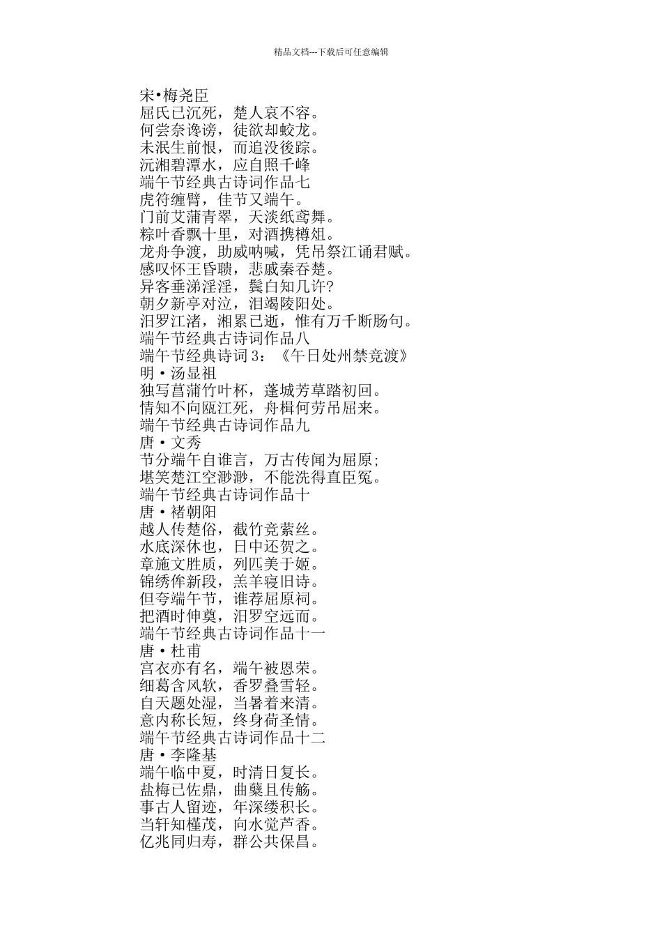 2024端午节经典古诗词作品大全_第2页