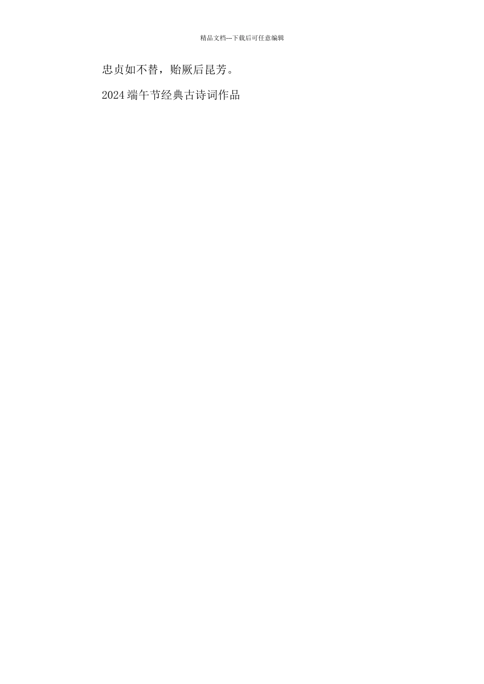 2024端午节经典古诗词作品大全_第3页