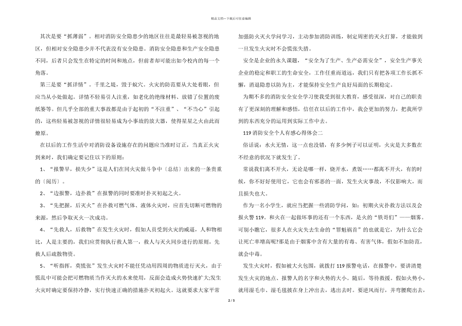 2024第29个119消防安全个人有感心得体会五篇_第2页