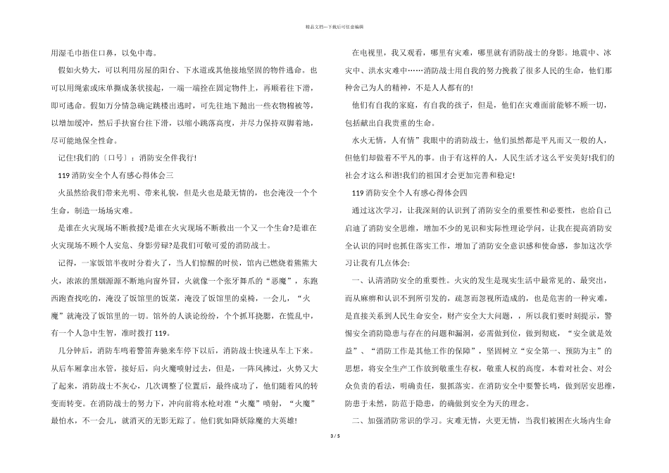 2024第29个119消防安全个人有感心得体会五篇_第3页