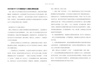 2024第29个119消防安全个人有感心得体会五篇