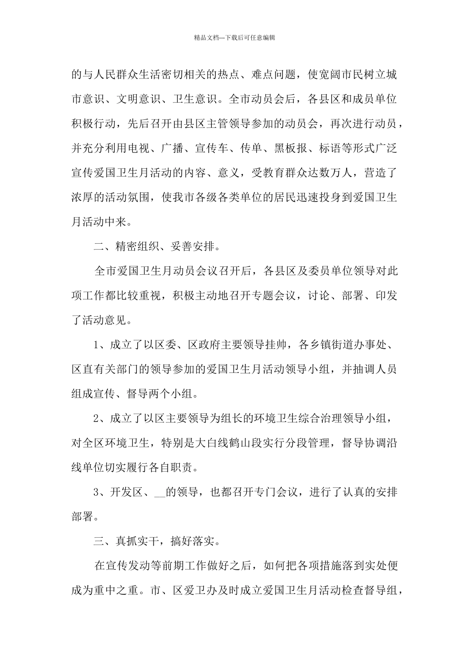 2024第33个爱国卫生月活动总结5篇_第2页