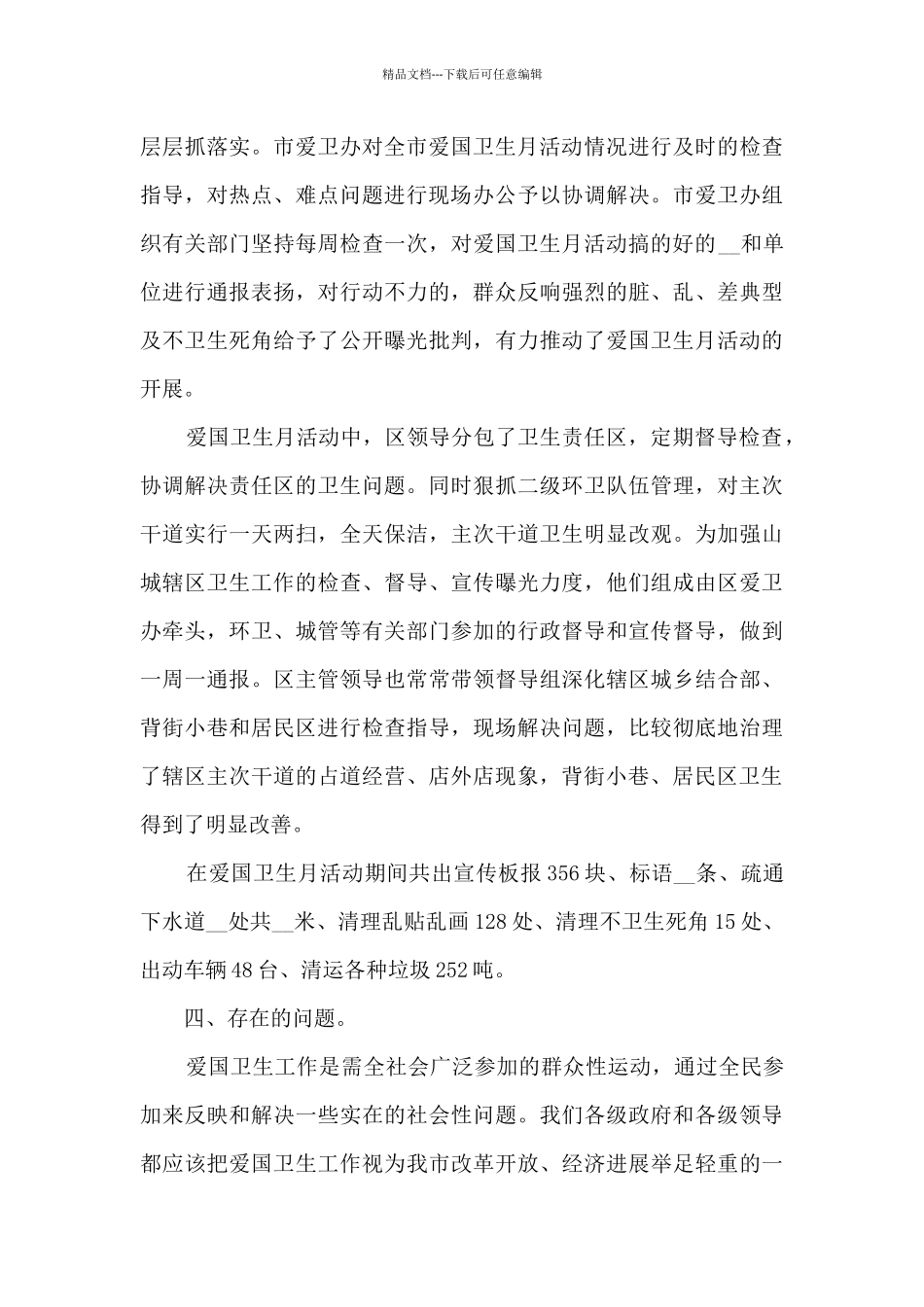 2024第33个爱国卫生月活动总结5篇_第3页