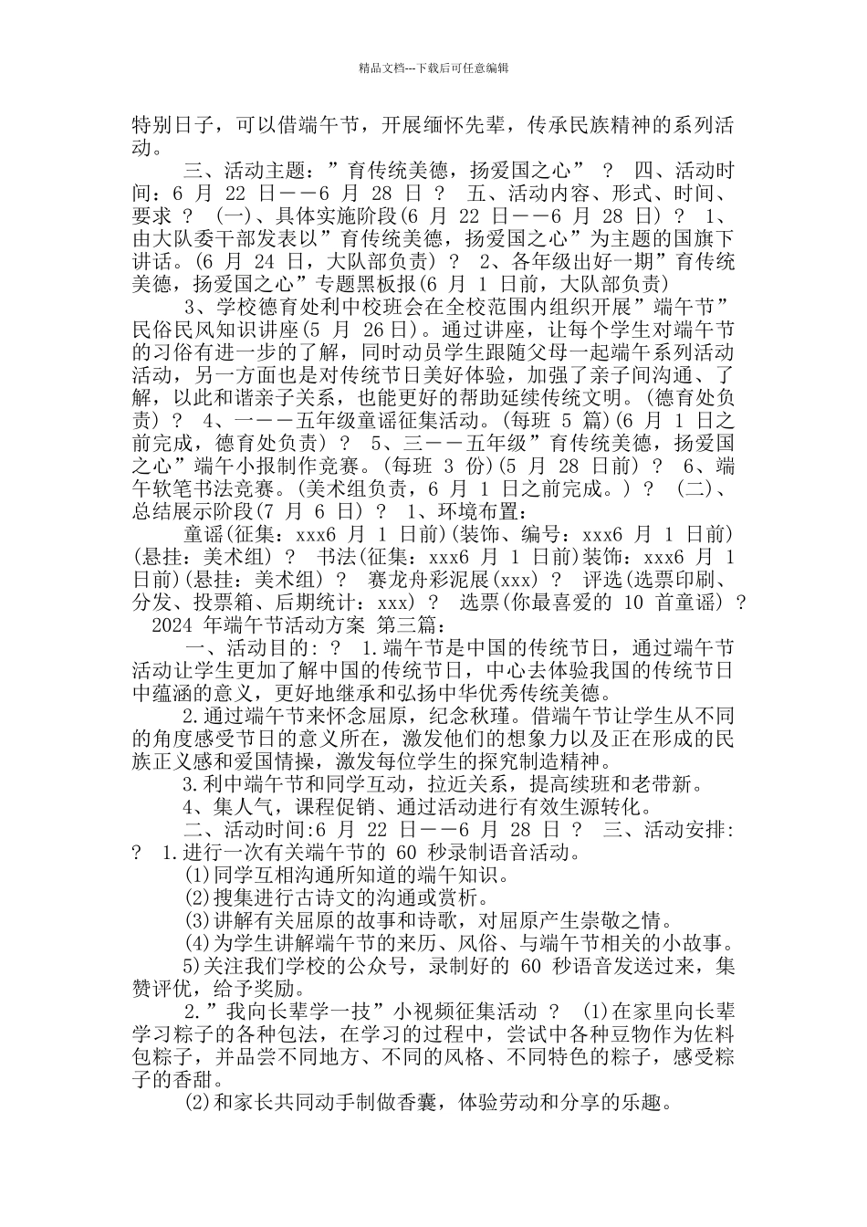 2024端午节活动方案_第2页