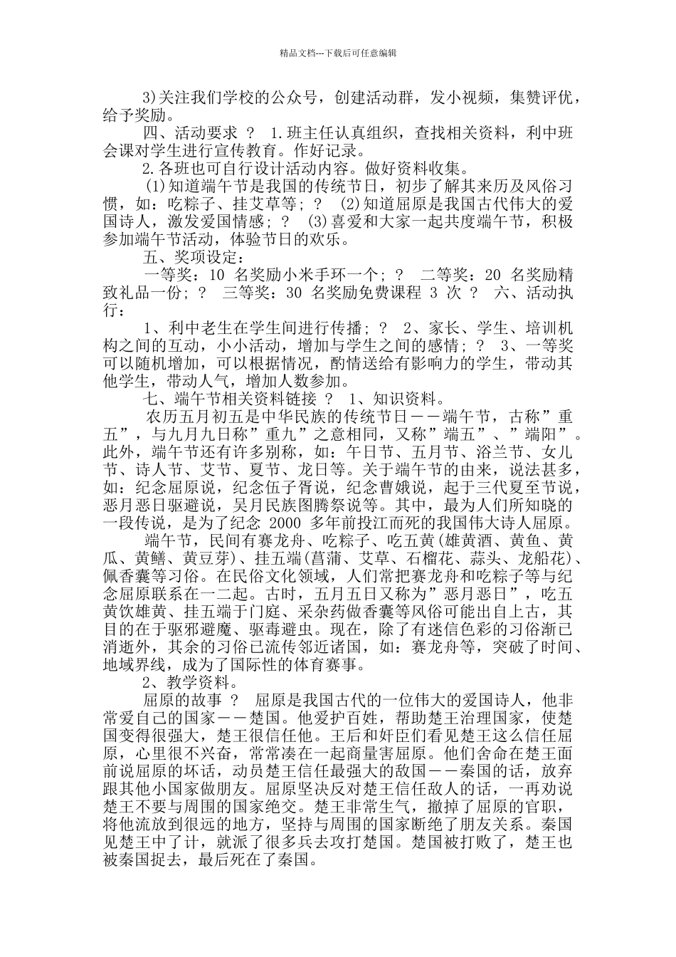 2024端午节活动方案_第3页