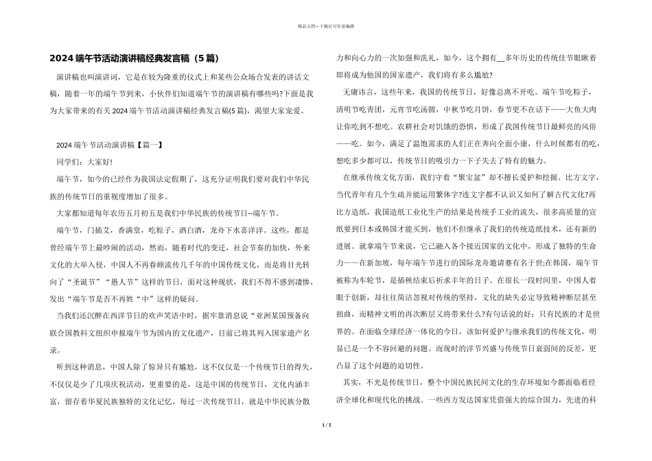2024端午节活动演讲稿经典发言稿_第1页