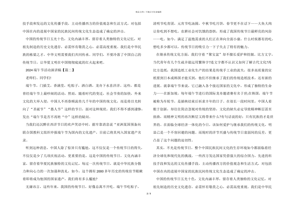 2024端午节活动演讲稿经典发言稿_第2页