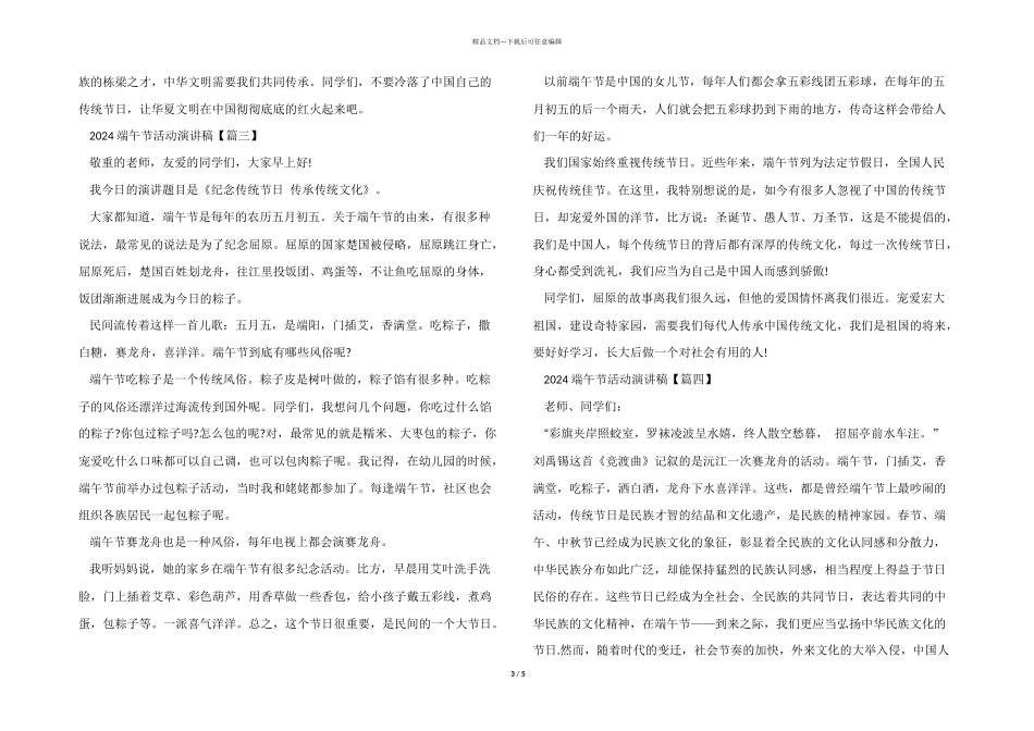 2024端午节活动演讲稿经典发言稿_第3页