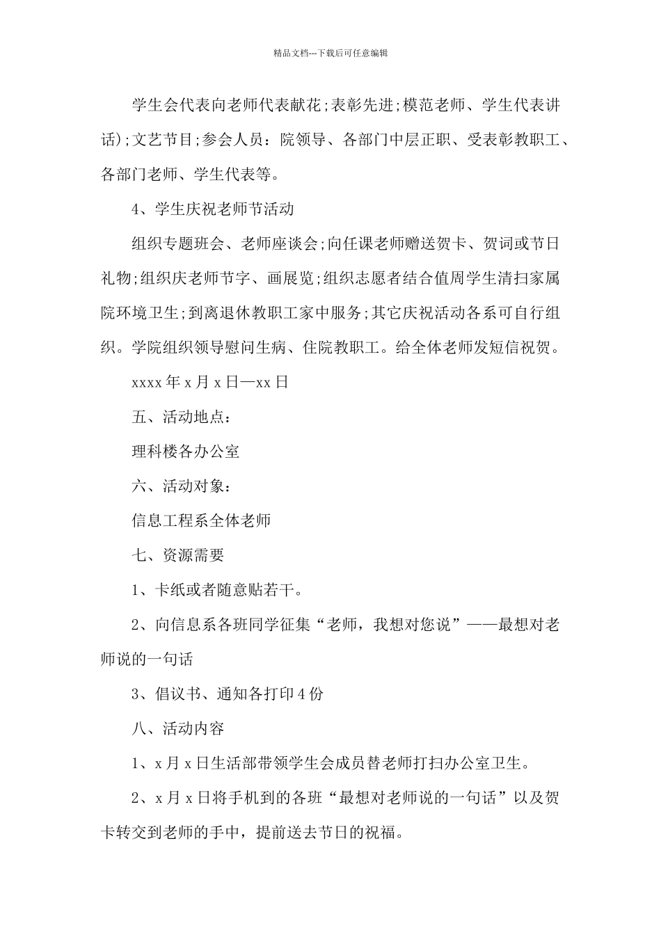 2024第38个教师节活动方案_第2页