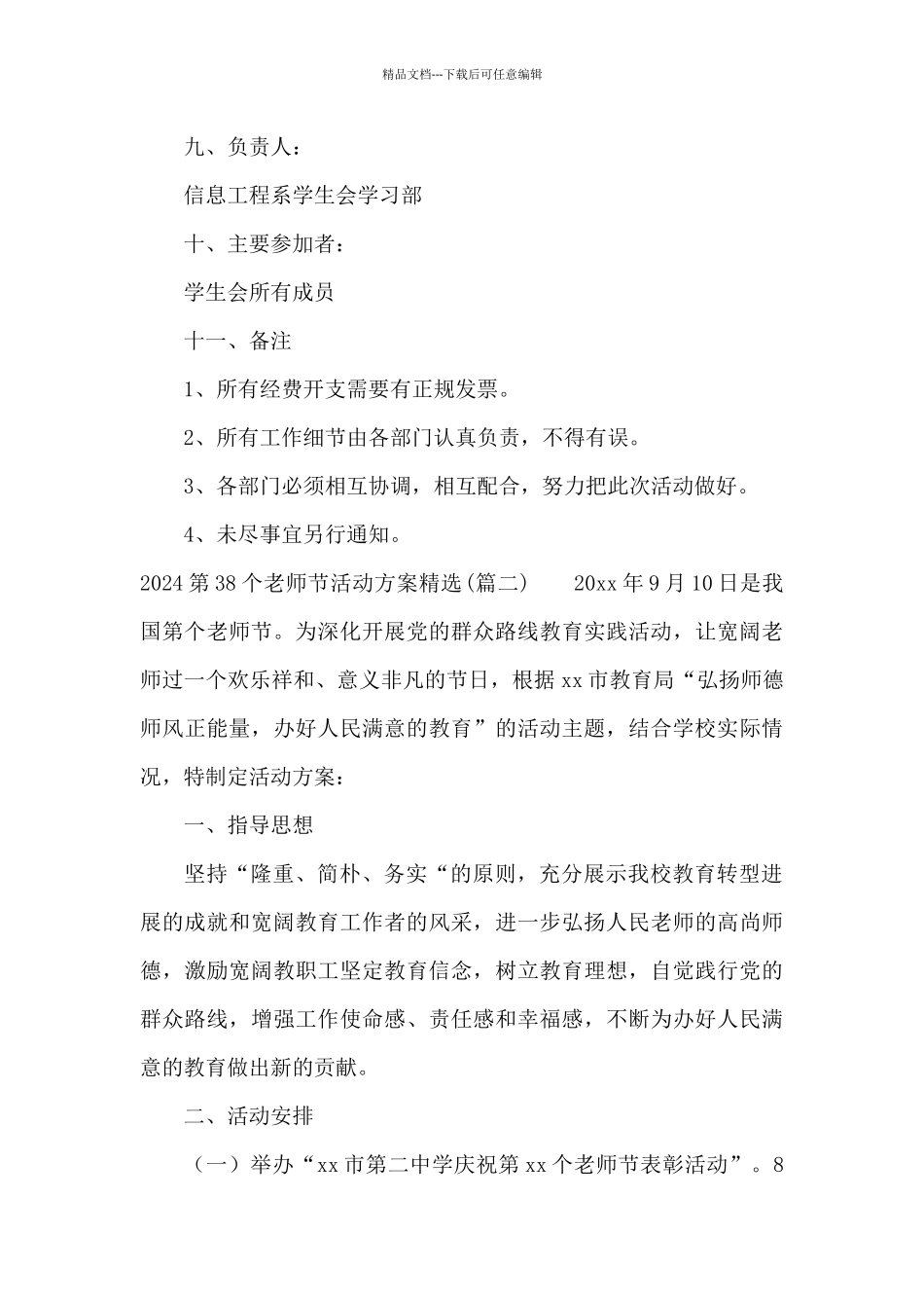 2024第38个教师节活动方案_第3页