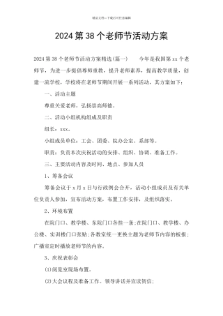 2024第38个教师节活动方案