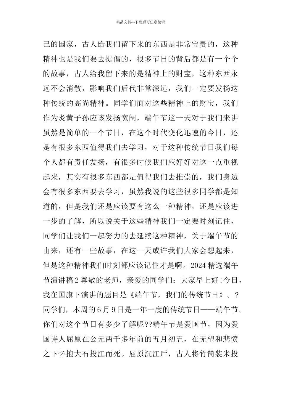 2024端午节演讲稿5篇_第2页