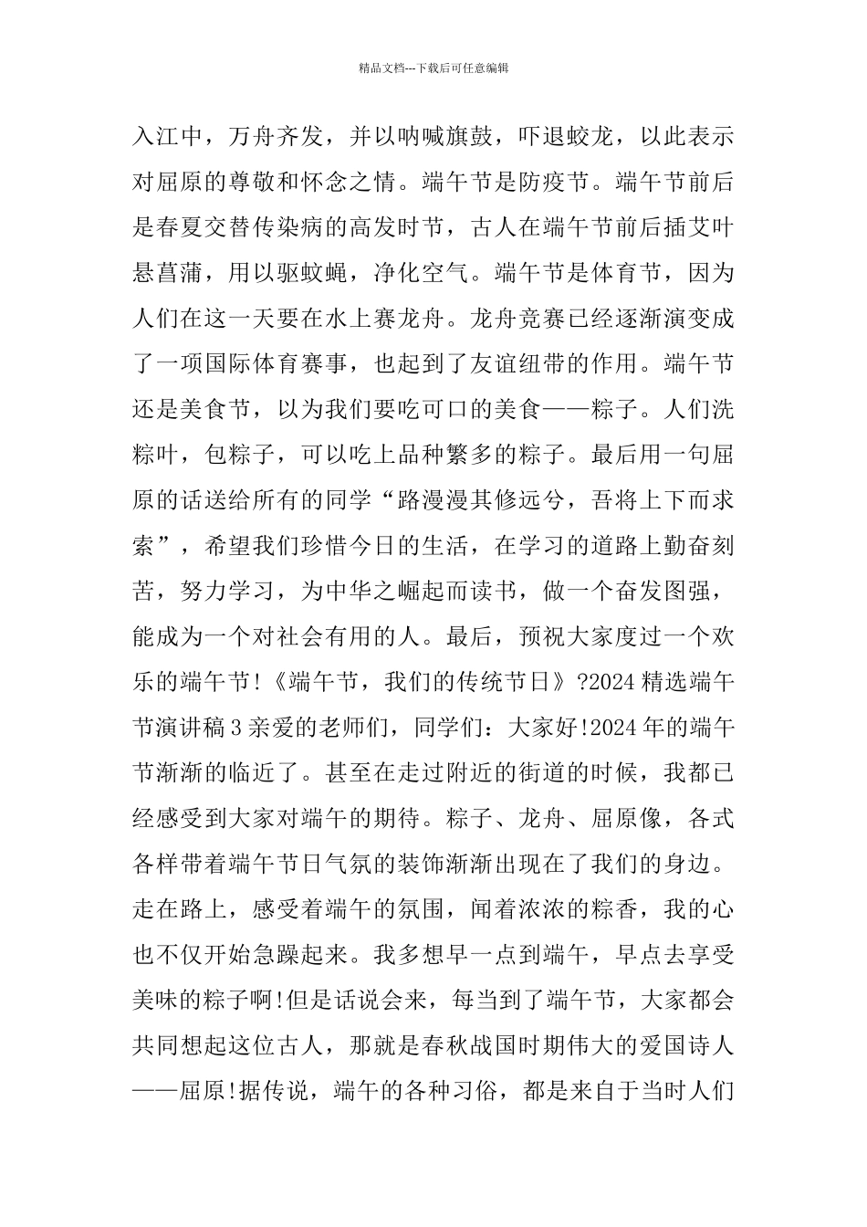 2024端午节演讲稿5篇_第3页