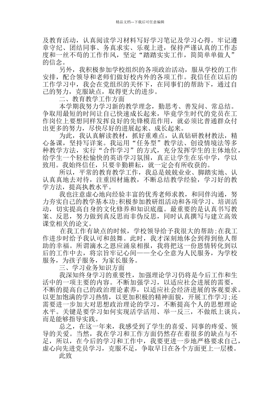 2024第一季度入党积极分子思想汇报格式范文_第3页