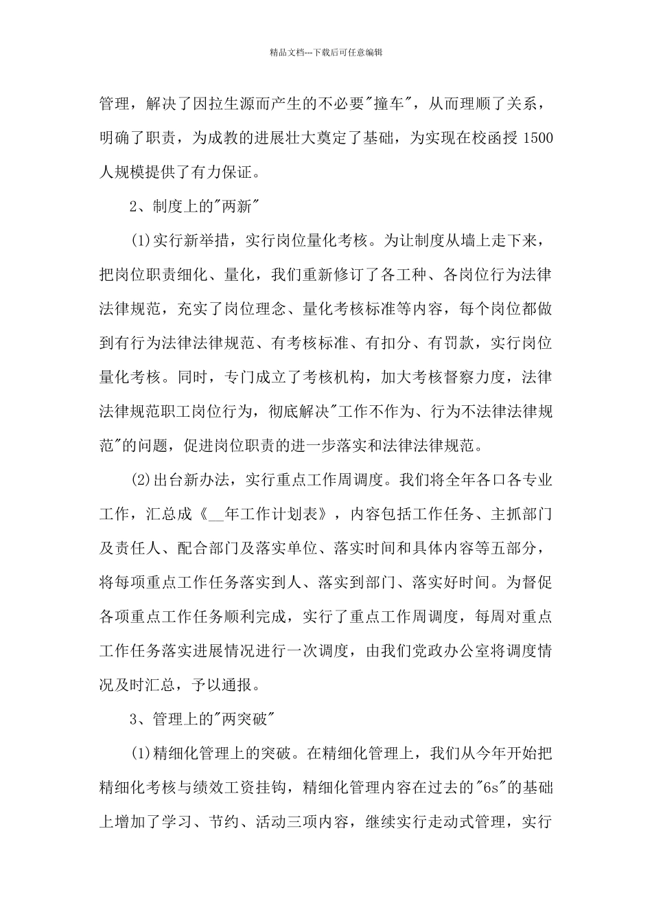 2024第一季度工作总结_第2页