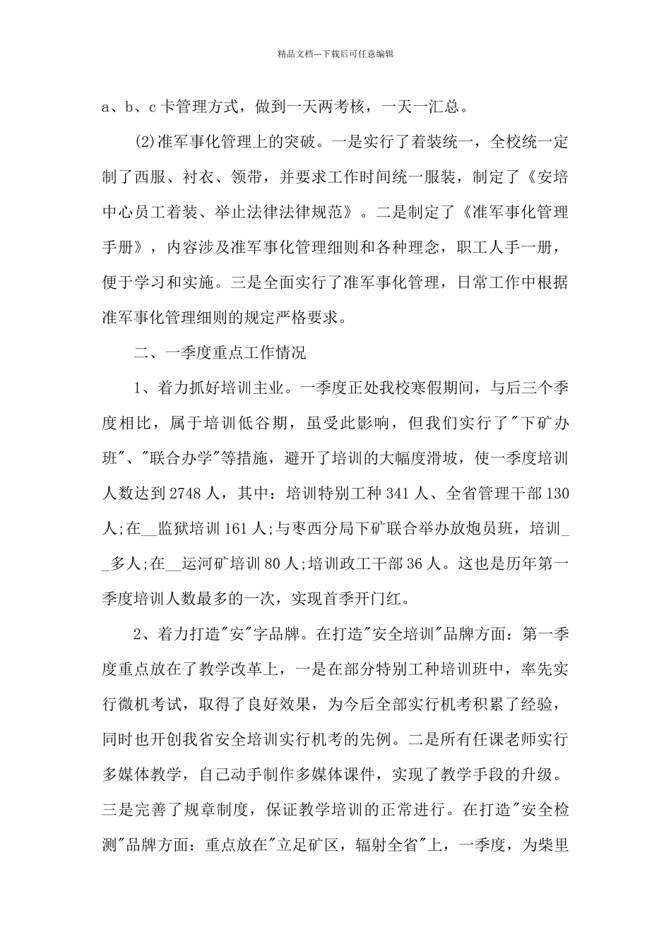 2024第一季度工作总结_第3页