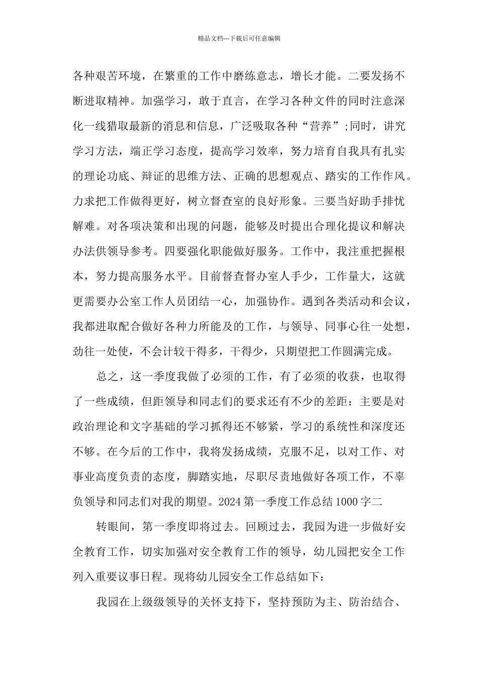 2024第一季度工作总结通用版_第2页