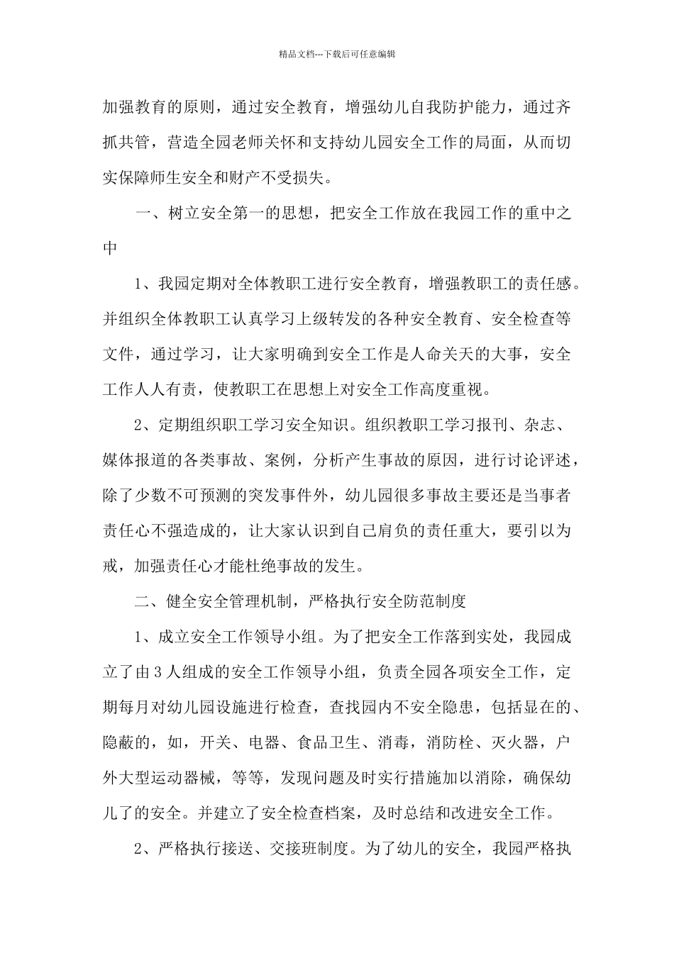 2024第一季度工作总结通用版_第3页