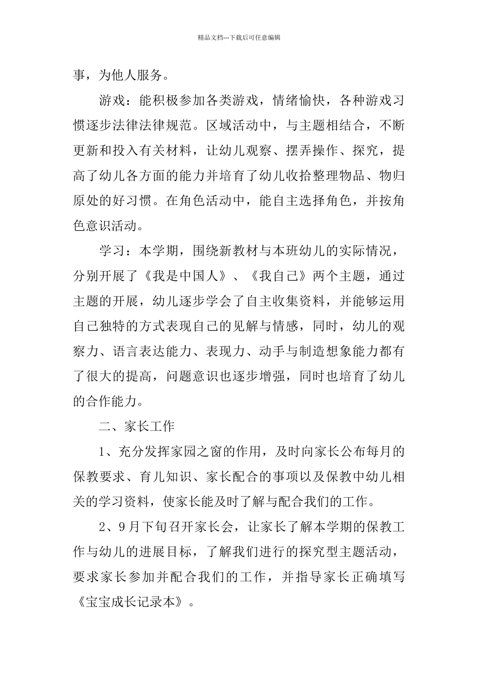 2024第一学期班级工作总结4篇_第2页