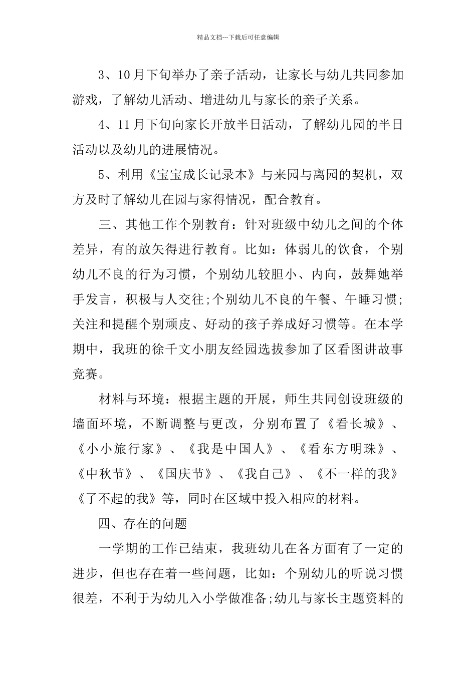 2024第一学期班级工作总结4篇_第3页