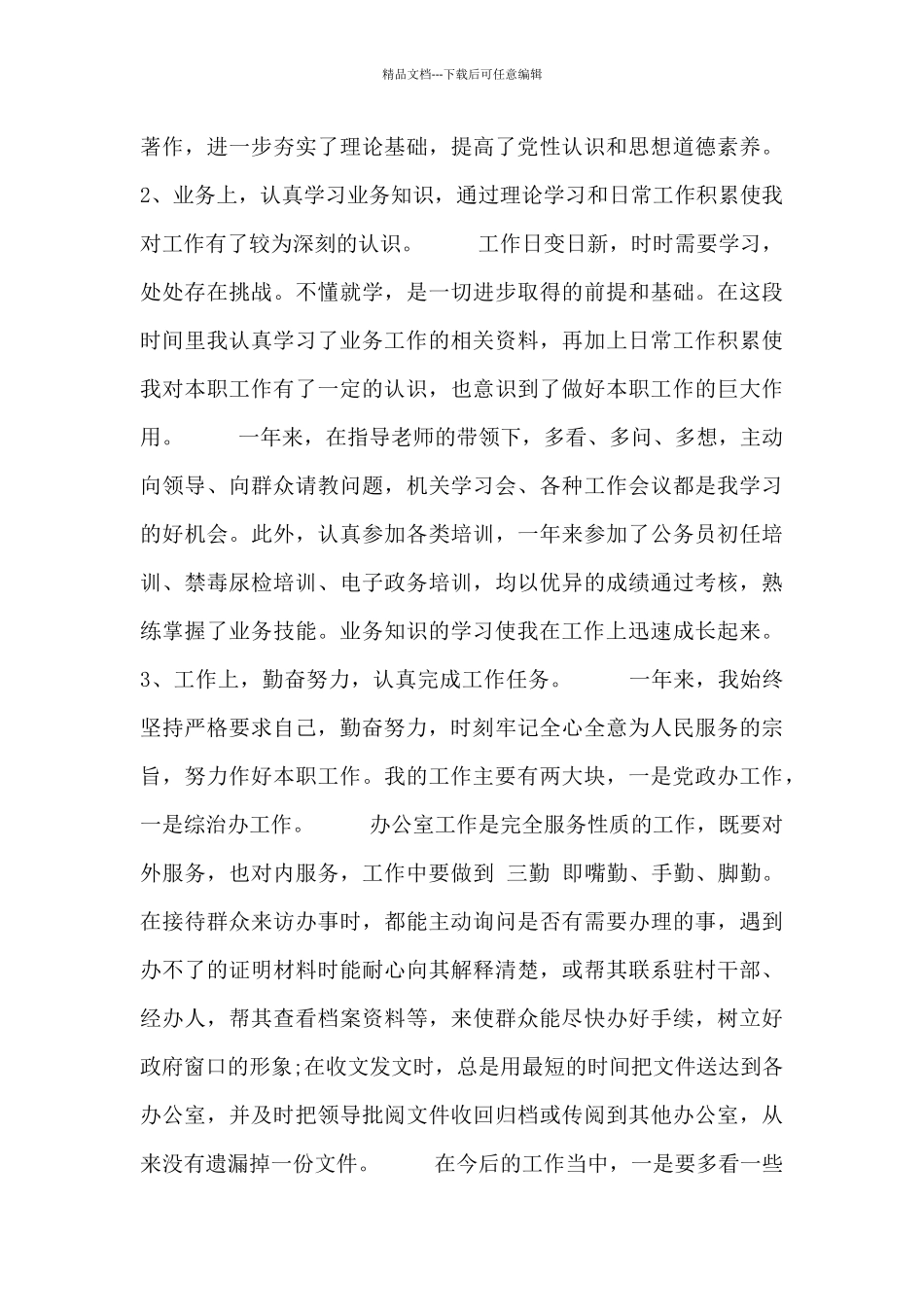 2024第一季度煤田事业单位年度考核思想总结汇报_第2页