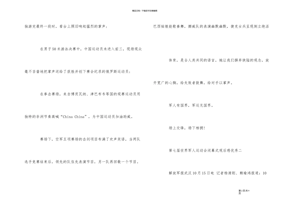 2024第七届世界军人运动会闭幕式观后感优秀5篇_第2页