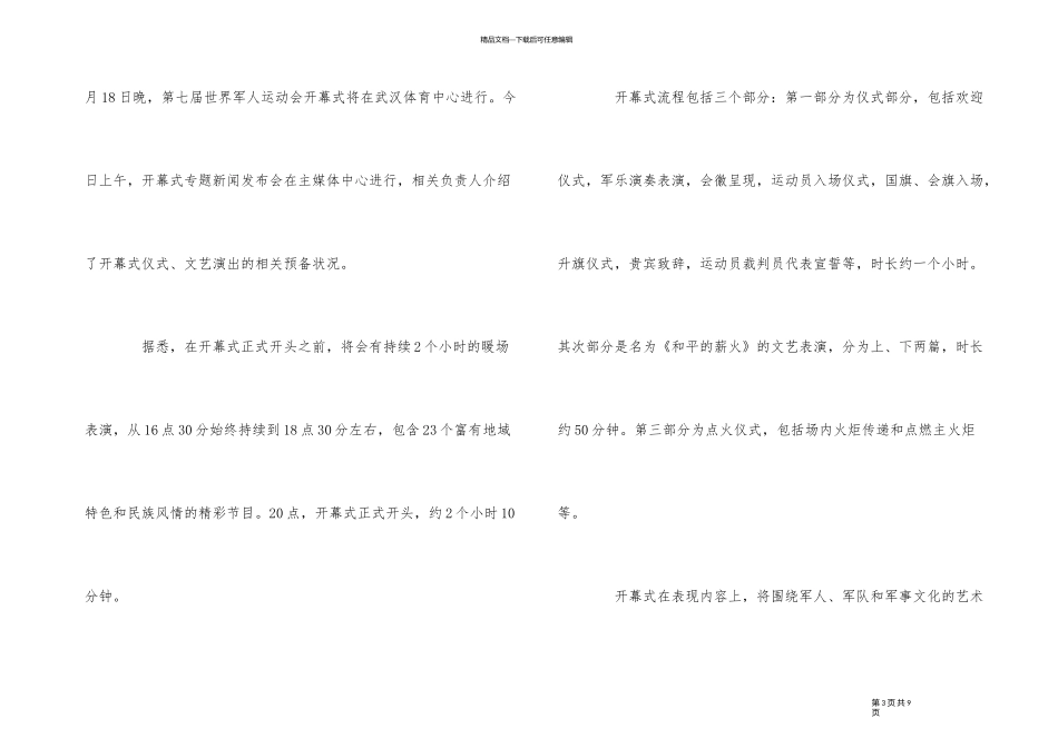 2024第七届世界军人运动会闭幕式观后感优秀5篇_第3页