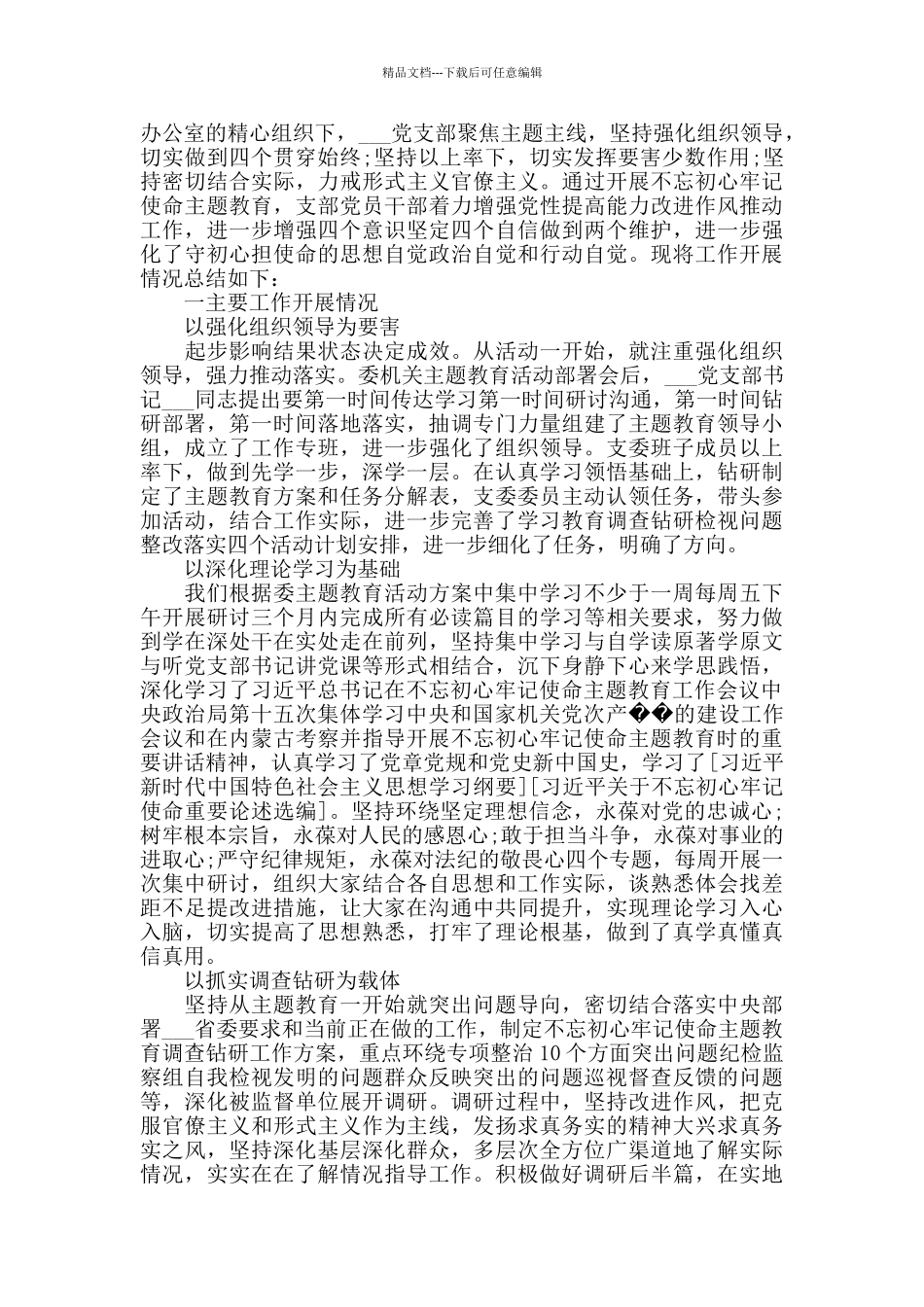 2024第一批主题教育单位整改落实情况回头看5篇_第3页