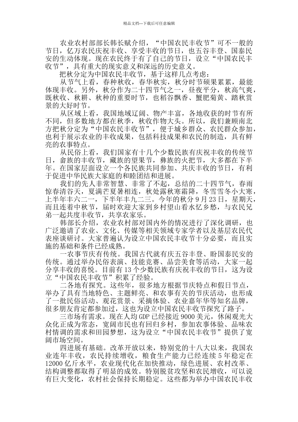 2024第三个农民丰收节心得及感悟_第2页