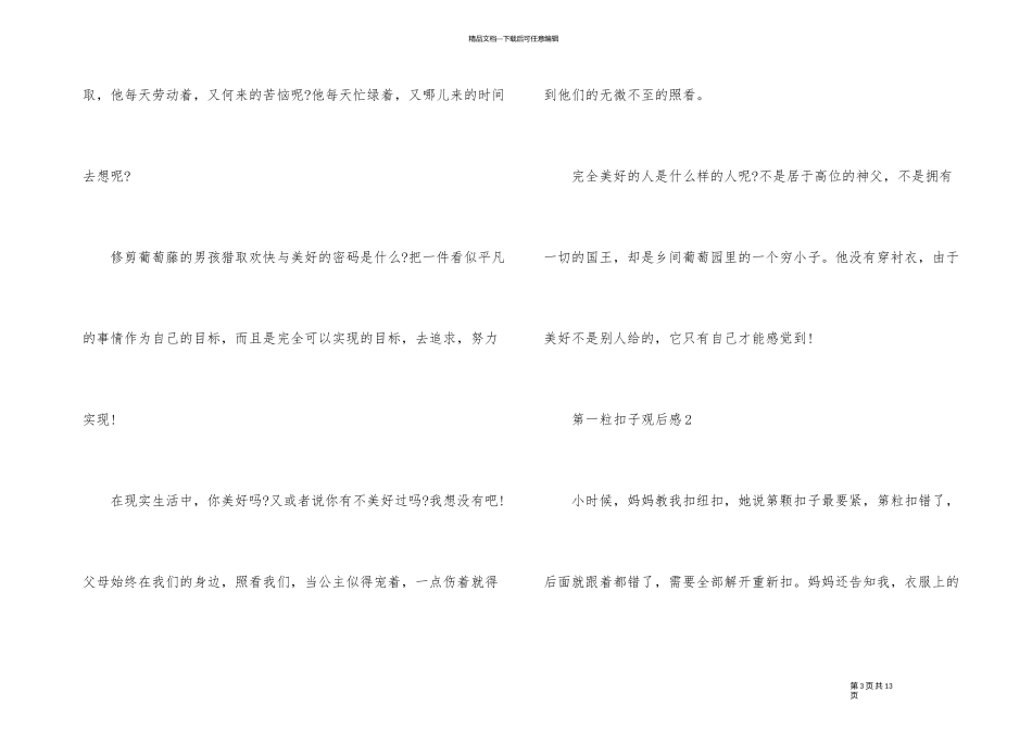 2024第一粒扣子临汾一套观后感600字_第3页