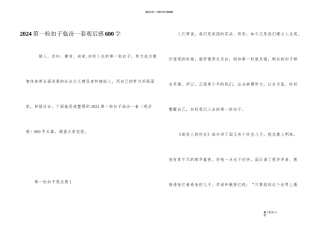 2024第一粒扣子临汾一套观后感600字