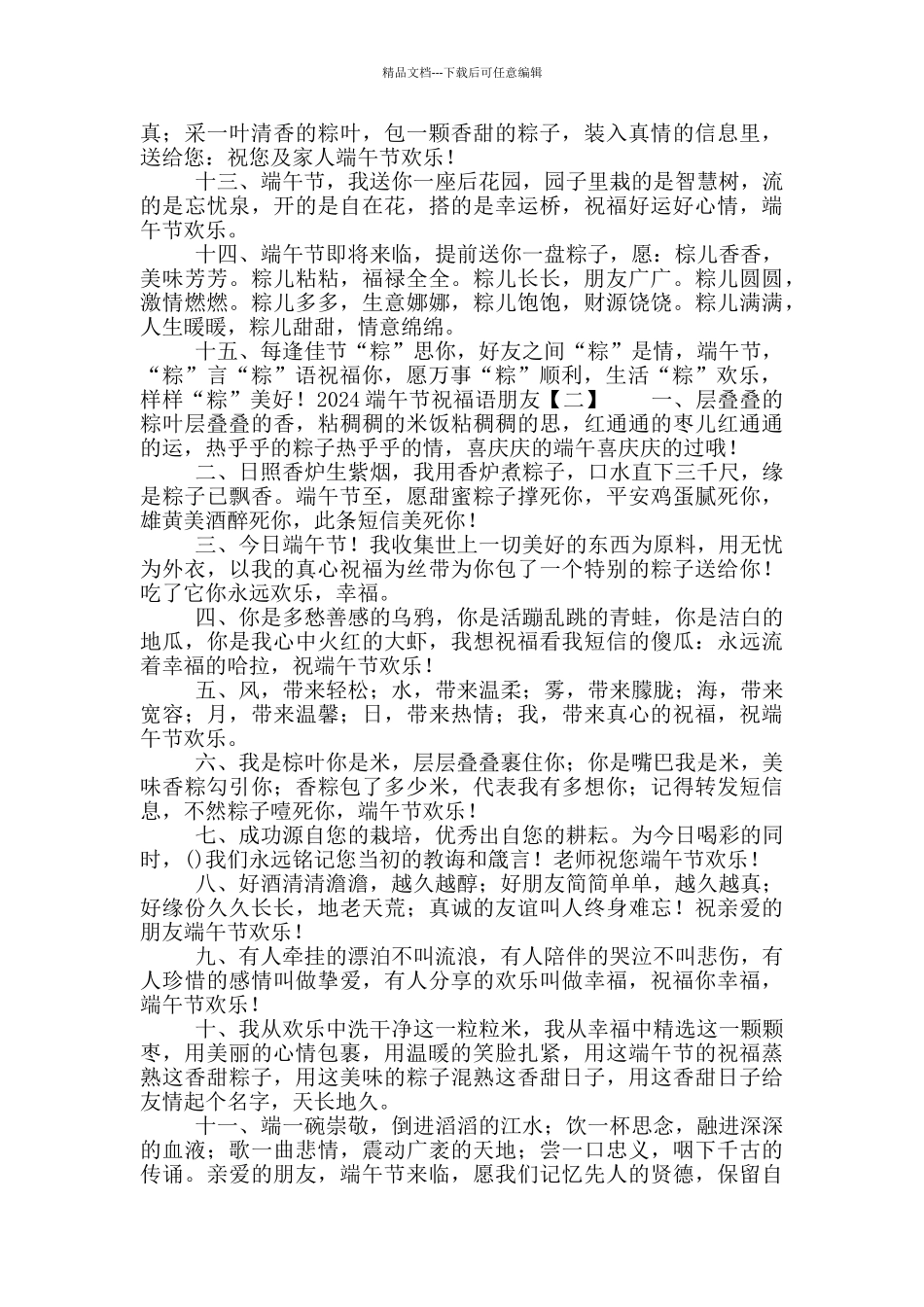 2024端午节祝福语朋友_第2页