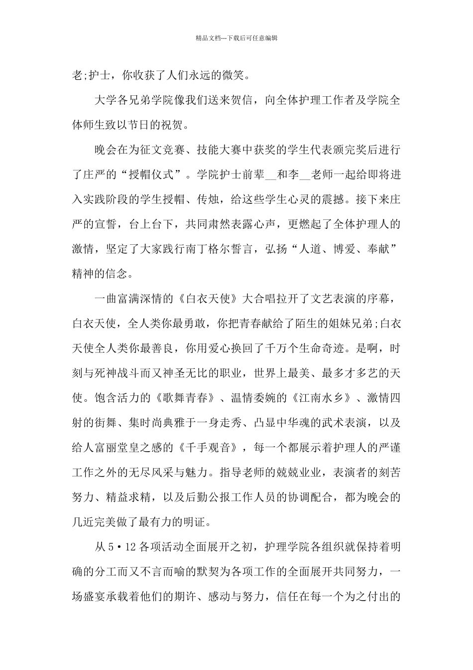 2024第110个护士节活动总结5篇_第2页