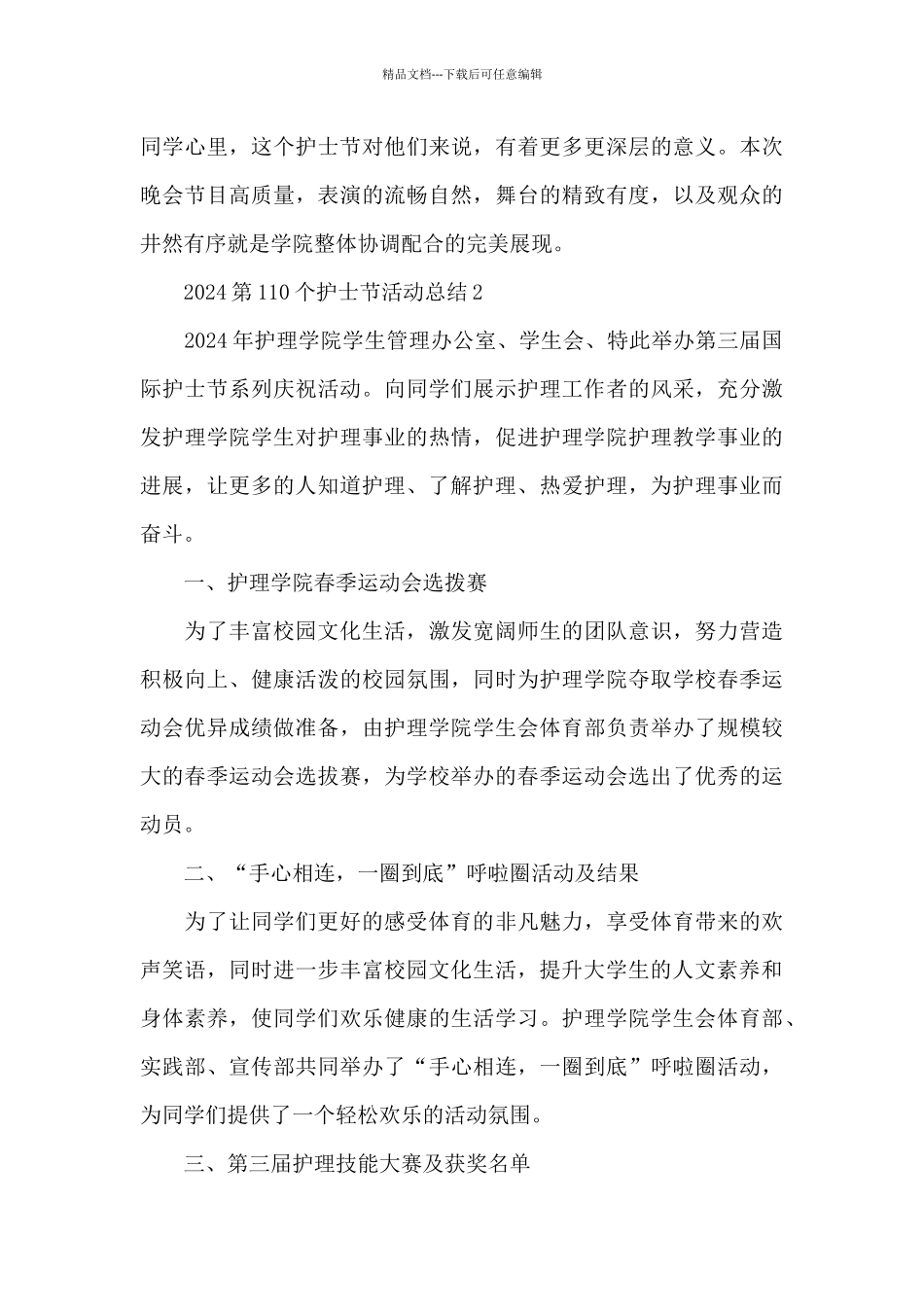 2024第110个护士节活动总结5篇_第3页