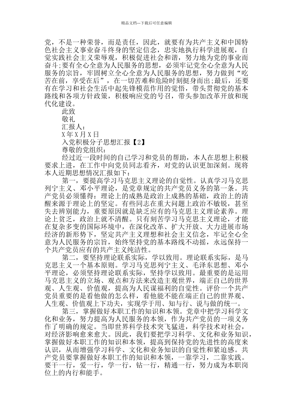 2024第三季度入党积极分子思想汇报范文_第2页