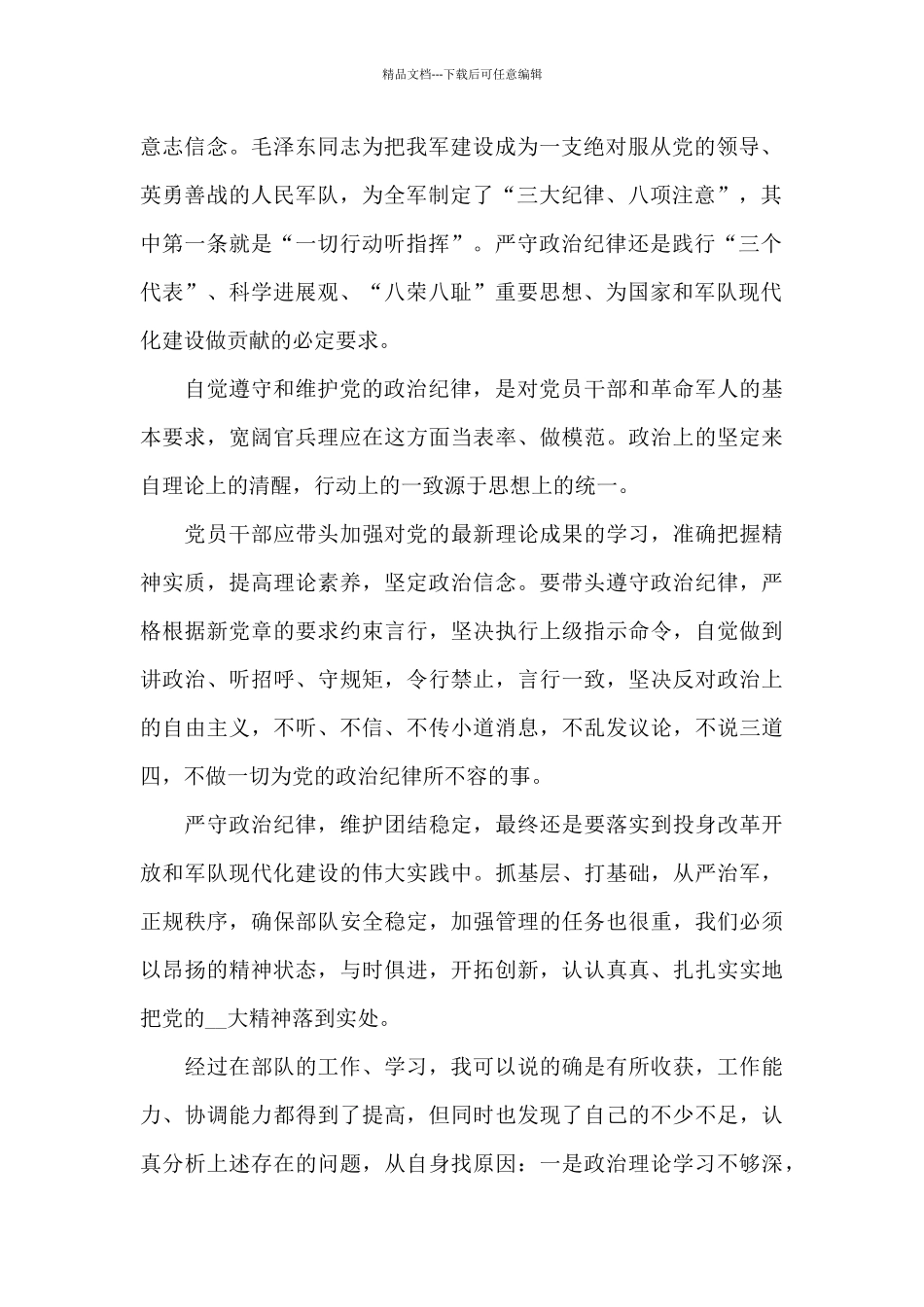 2024第三季度个人思想汇报范文_第2页