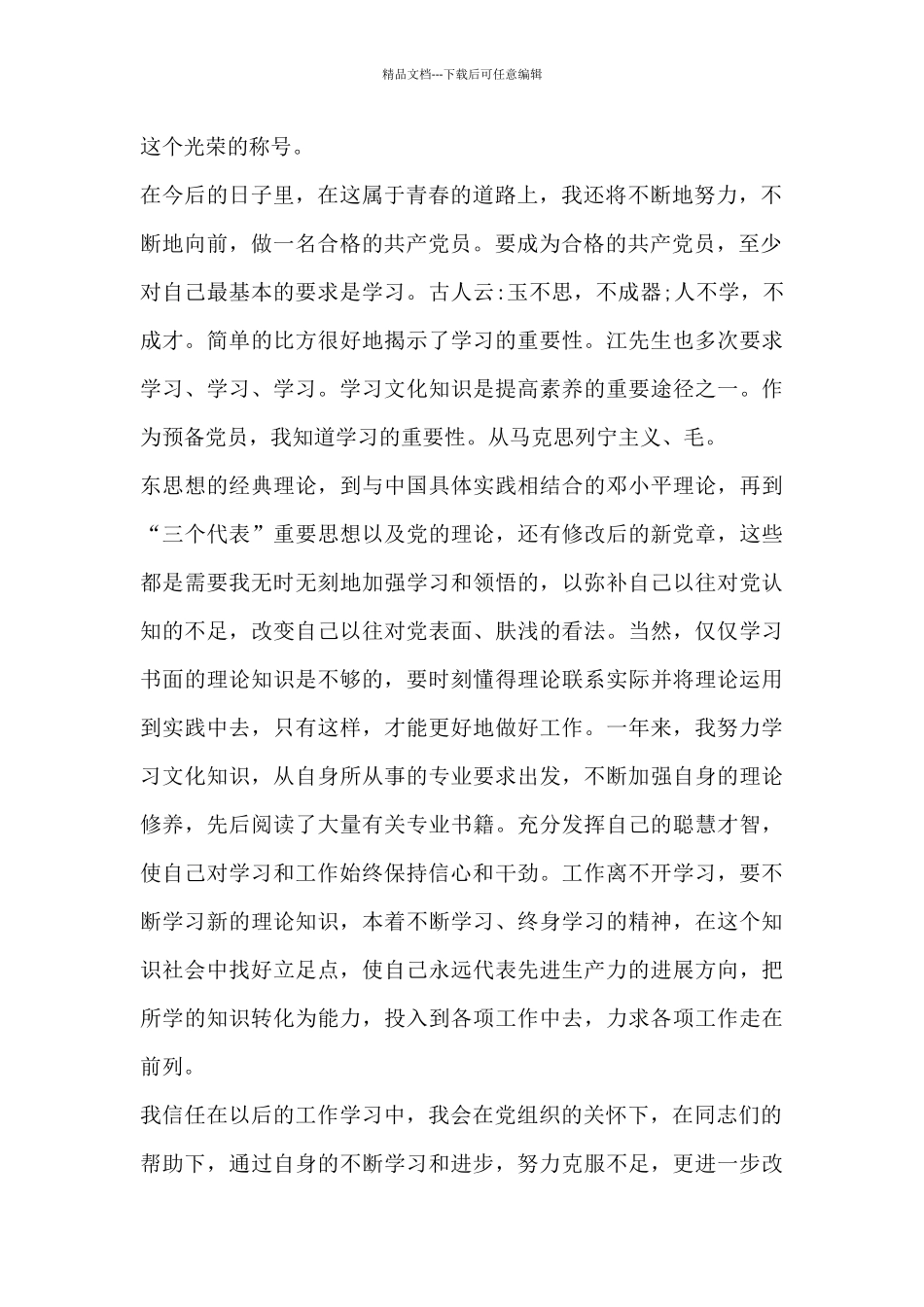 2024第三季度思想汇报_第2页