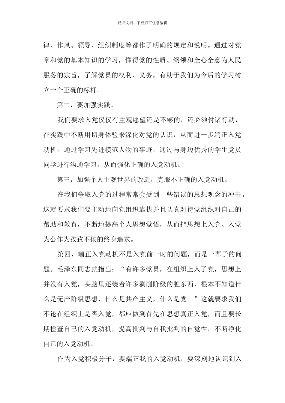 2024第三季度入党积极分子思想汇报_第2页