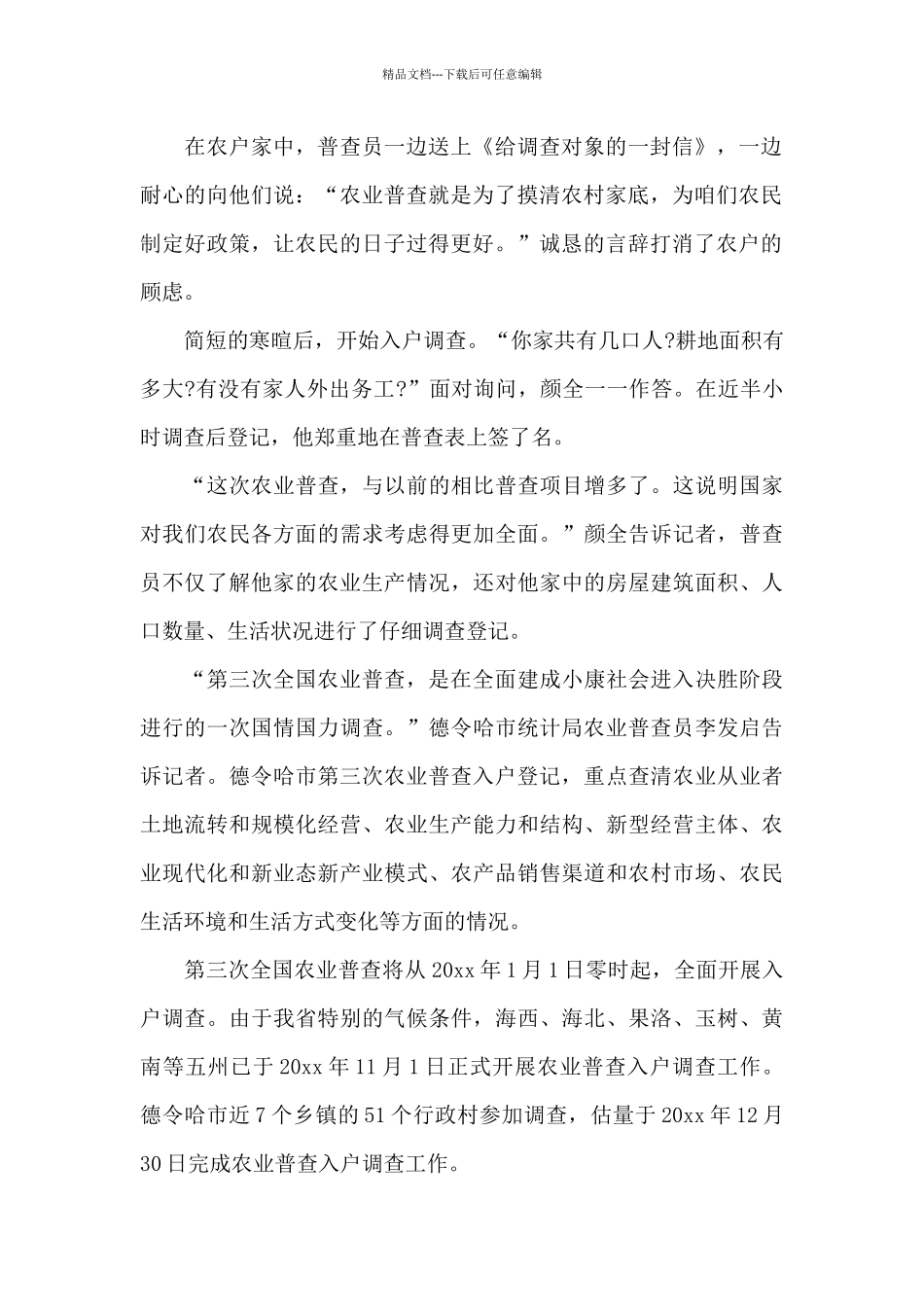 2024第三次全国农业普查工作简报_第2页