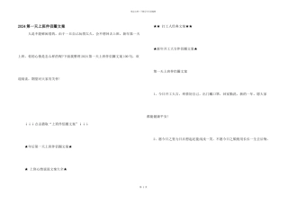 2024第一天上班朋友圈文案