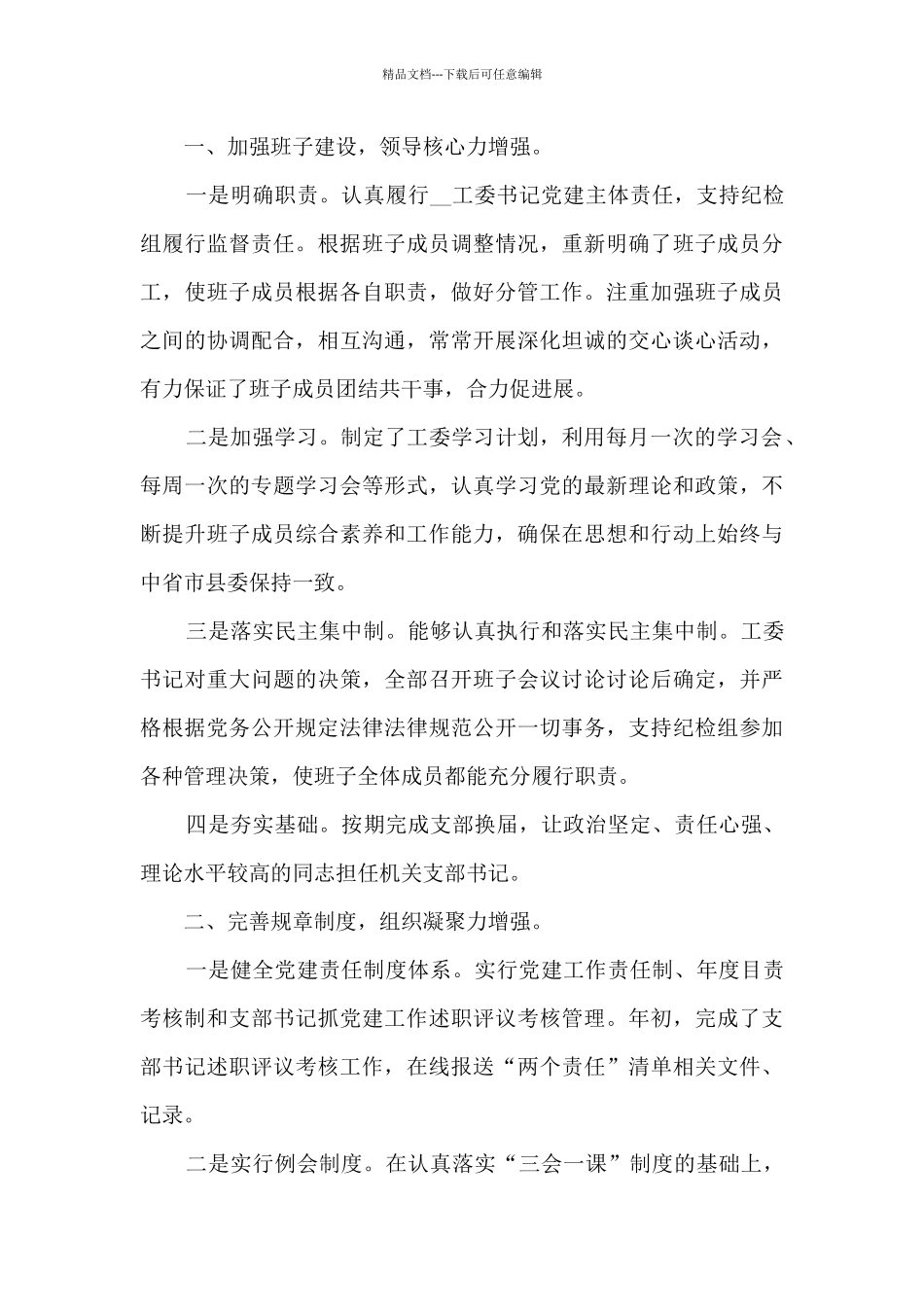 2024第二季度工作总结_第3页