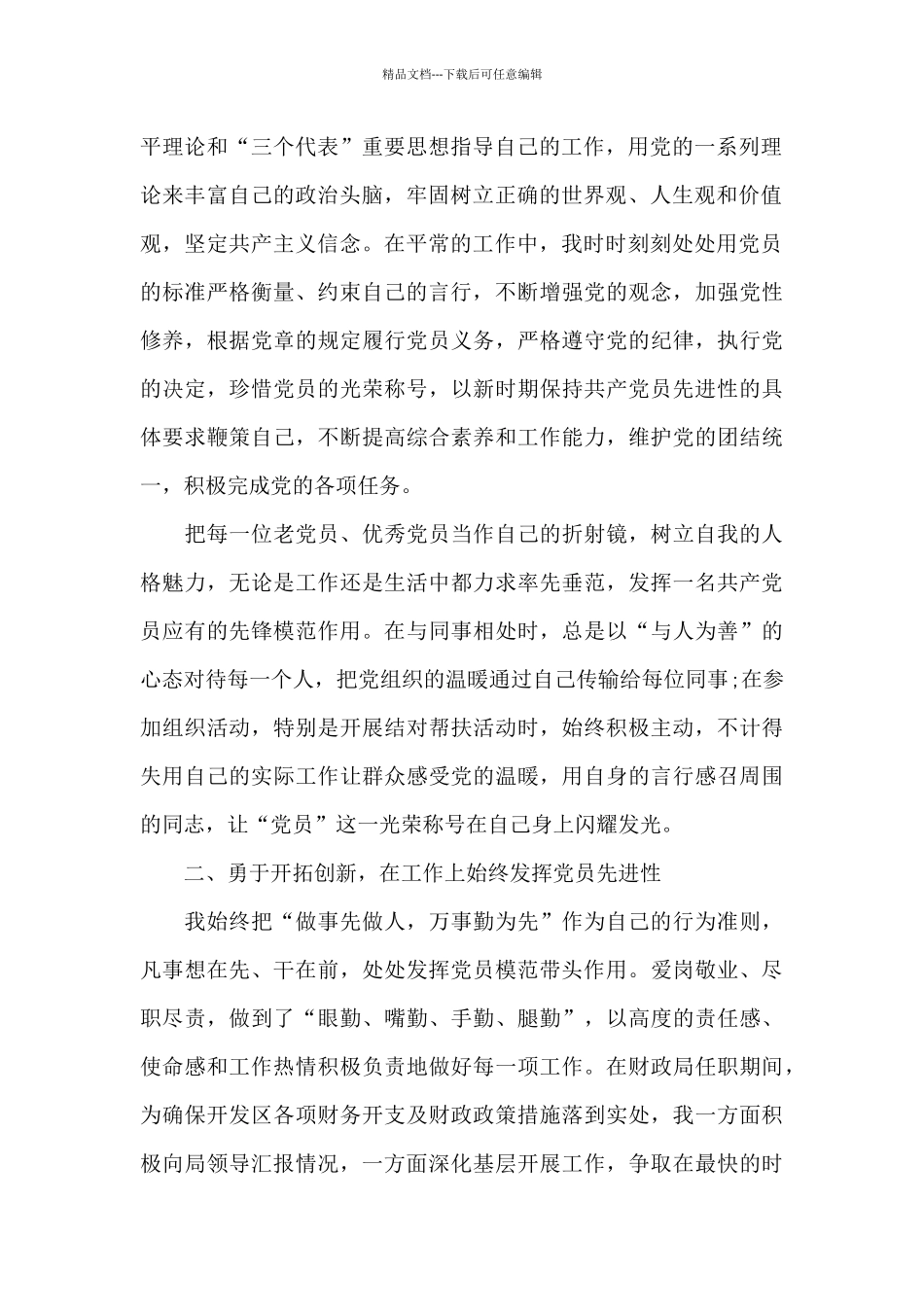 2024第二季度思想汇报范文5篇_第2页