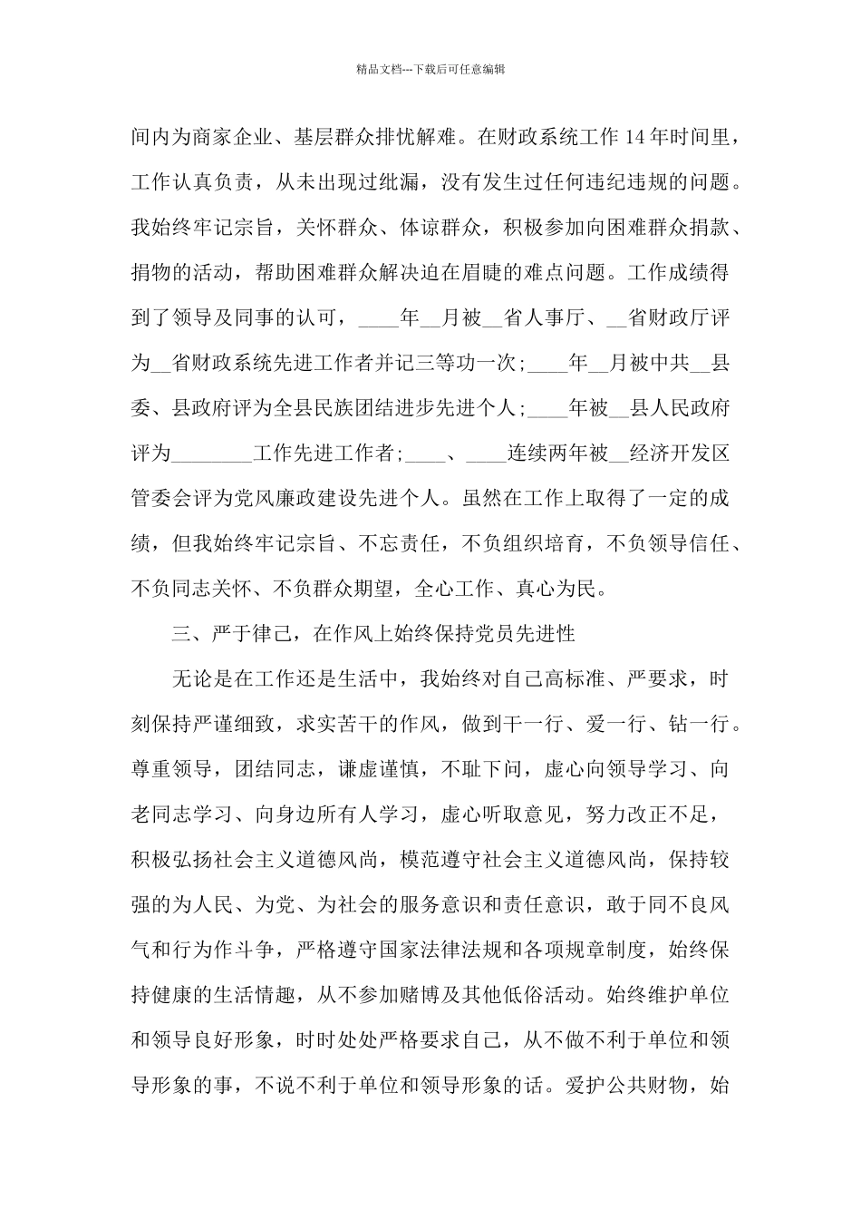 2024第二季度思想汇报范文5篇_第3页