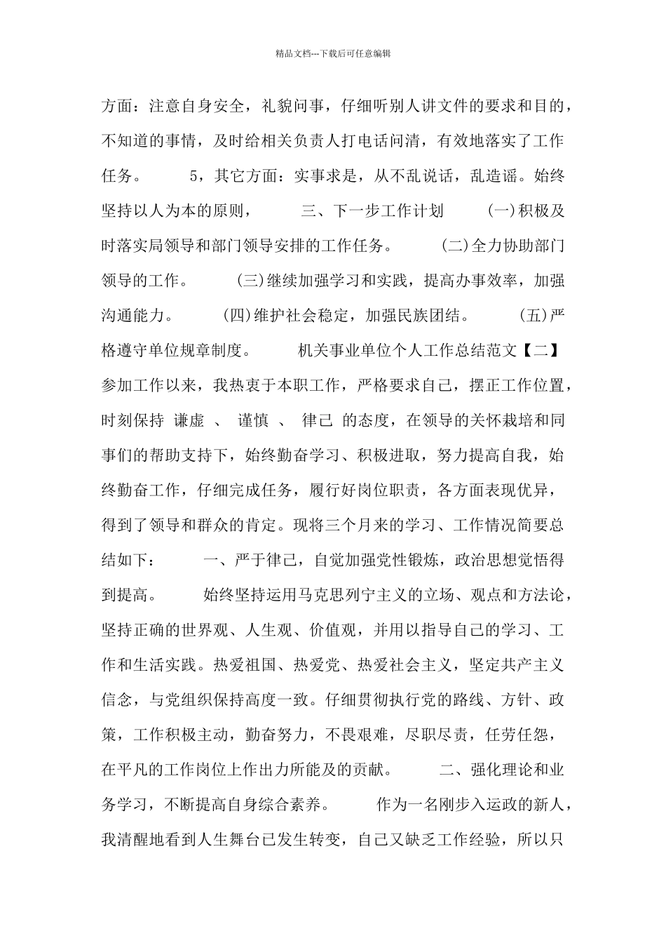 2024第一季度机关事业单位个人总结_第2页