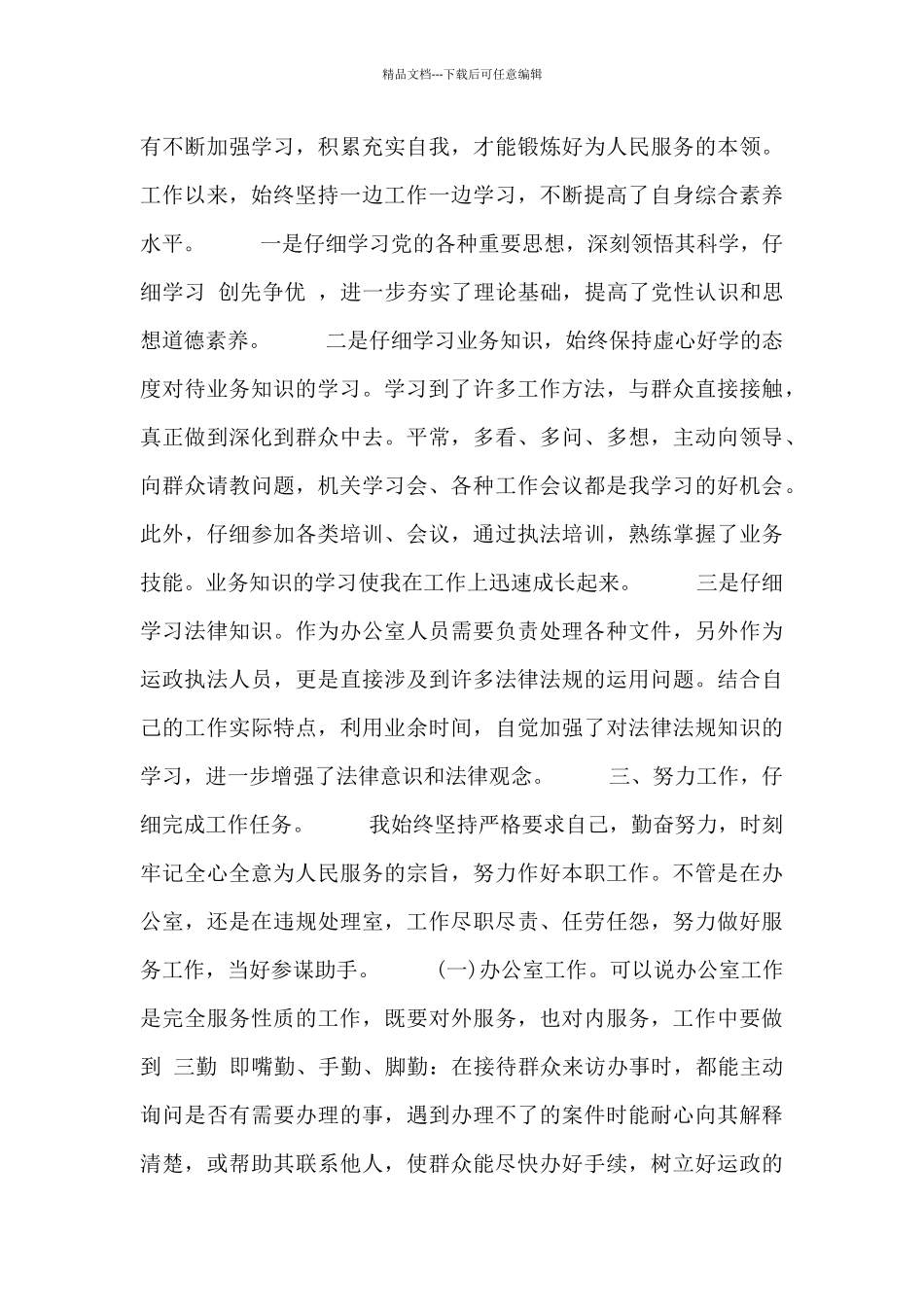 2024第一季度机关事业单位个人总结_第3页