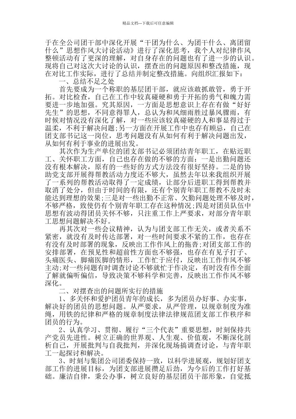 2024第一季度团支部工作汇报_第2页