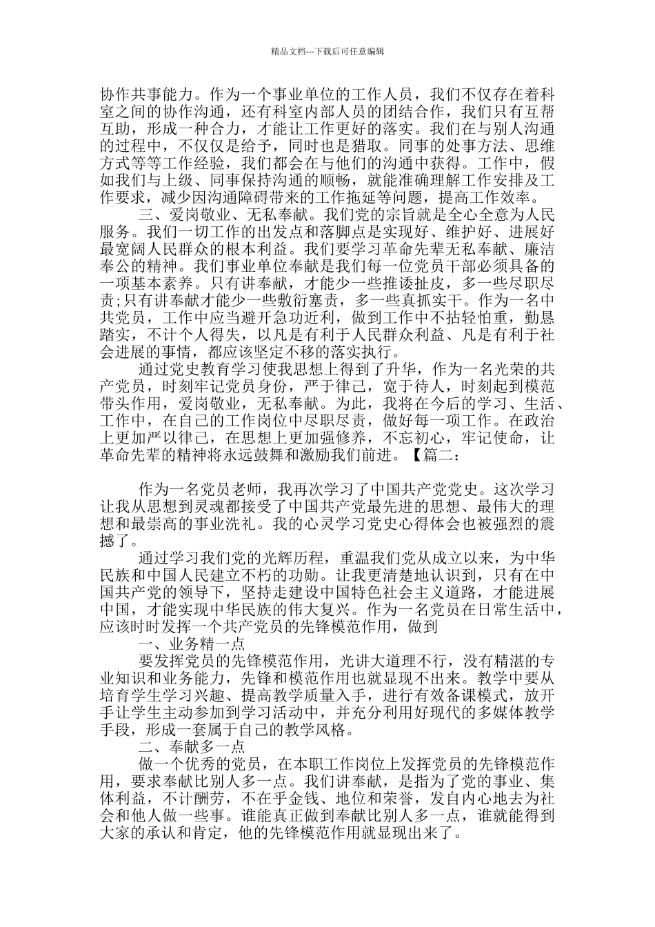 2024第二季度的党史学习教育结合工作心得体会_第2页