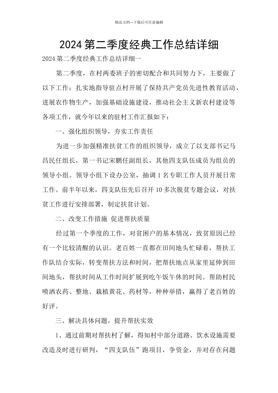 2024第二季度经典工作总结详细_第1页