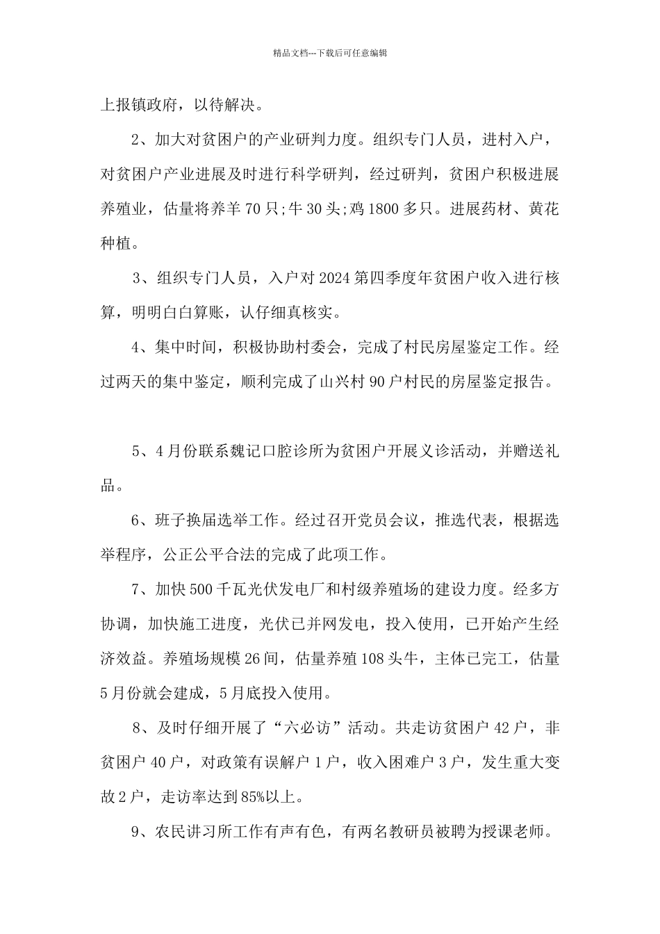 2024第二季度经典工作总结详细_第2页